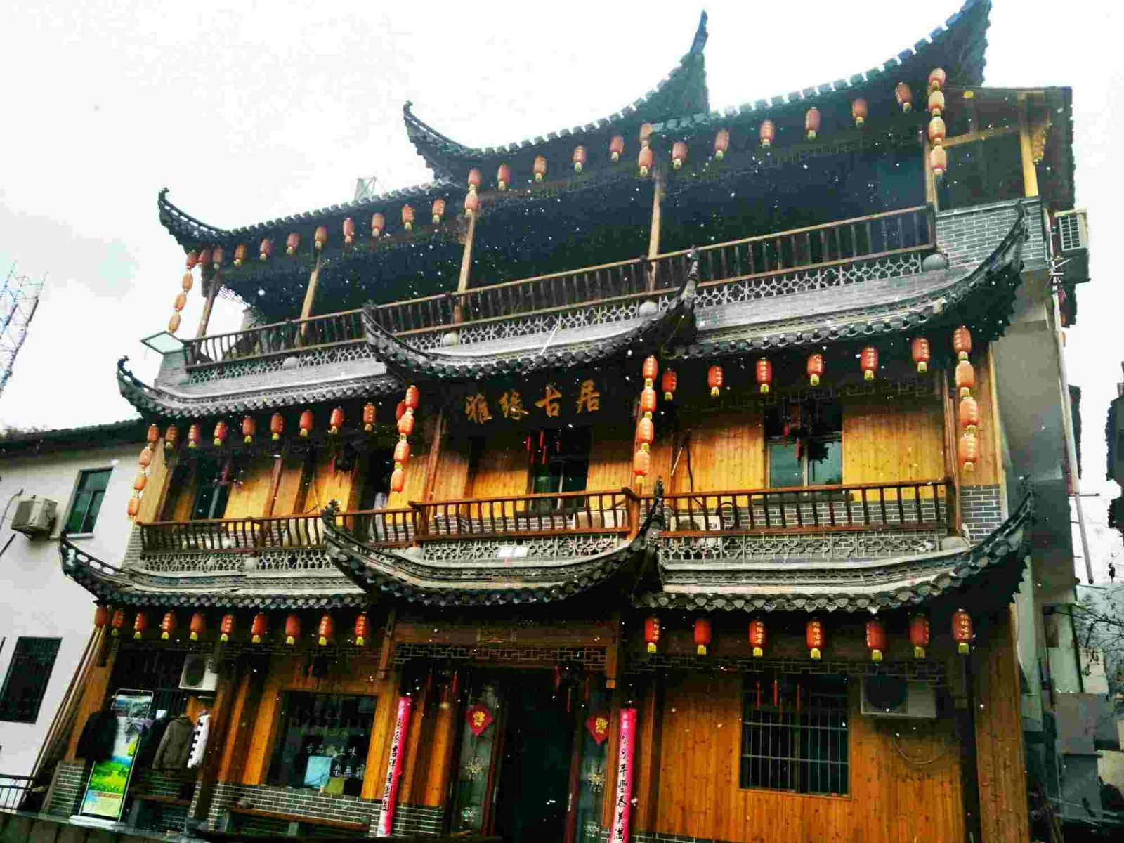 婺源雅缘古居民宿