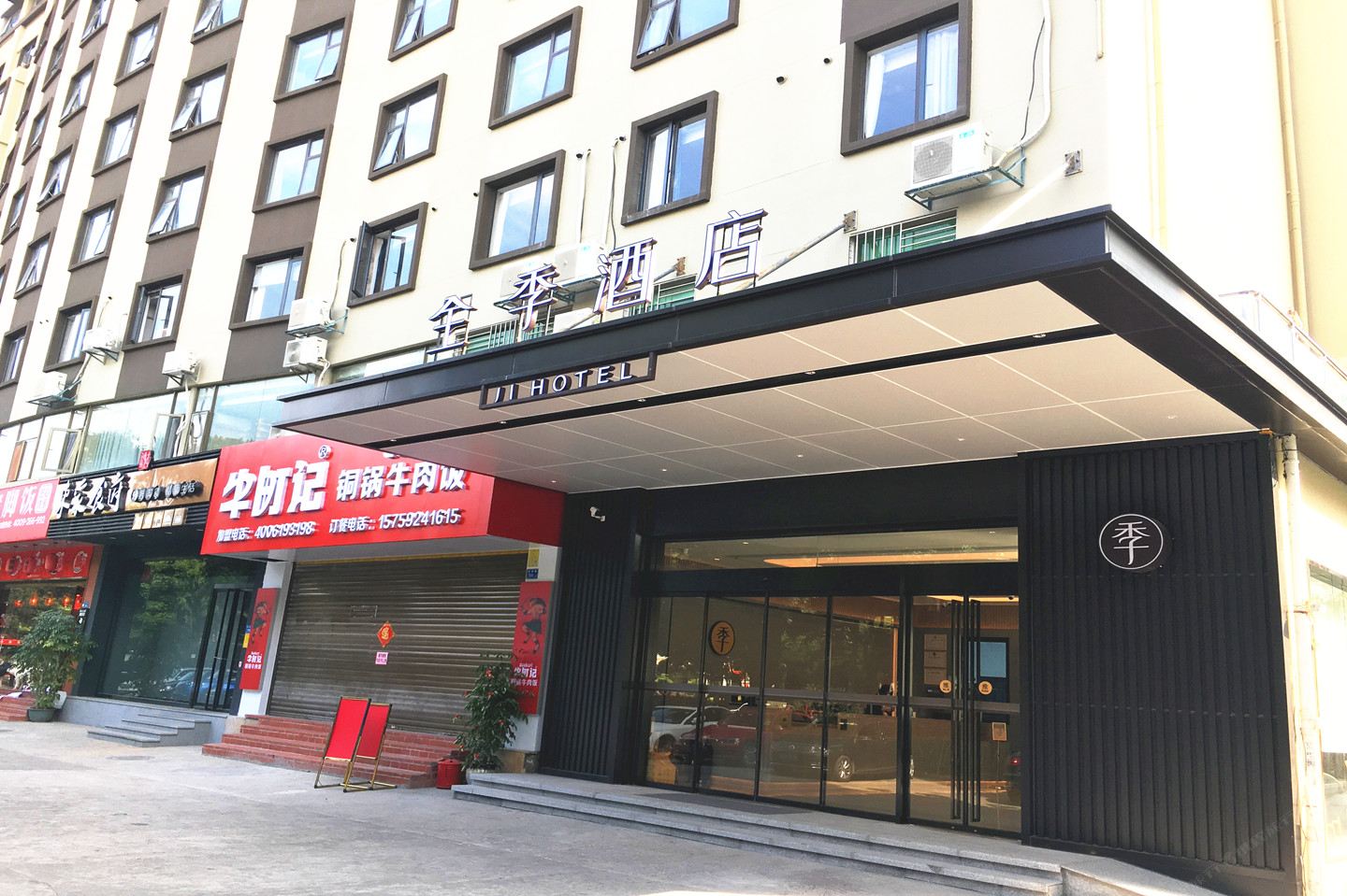 全季酒店(厦门市政府店)