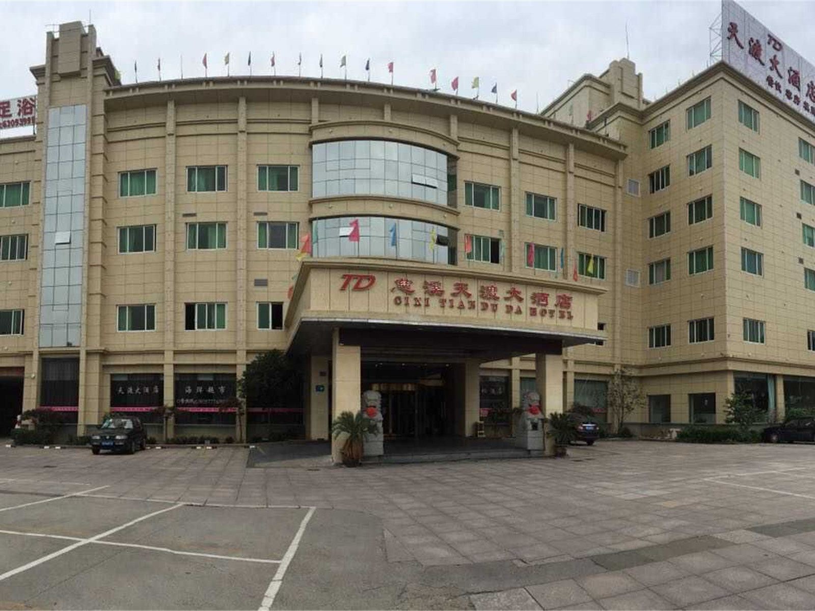 慈溪天渡大酒店