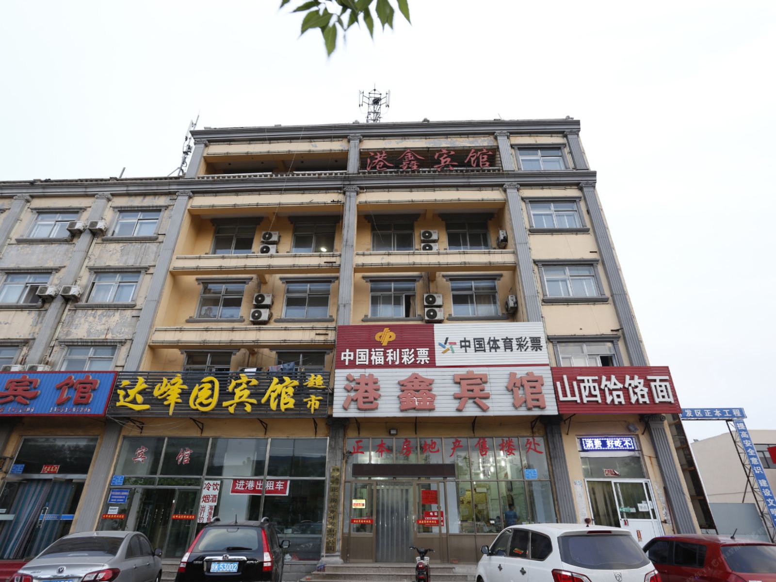 乐亭港鑫宾馆