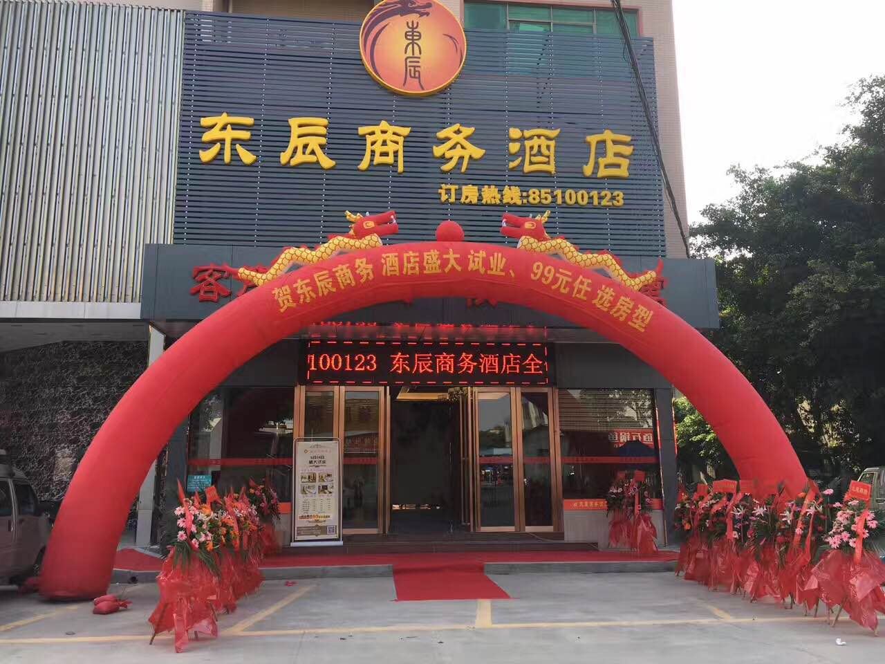 东辰商务酒店（虎门赤岗中心店）