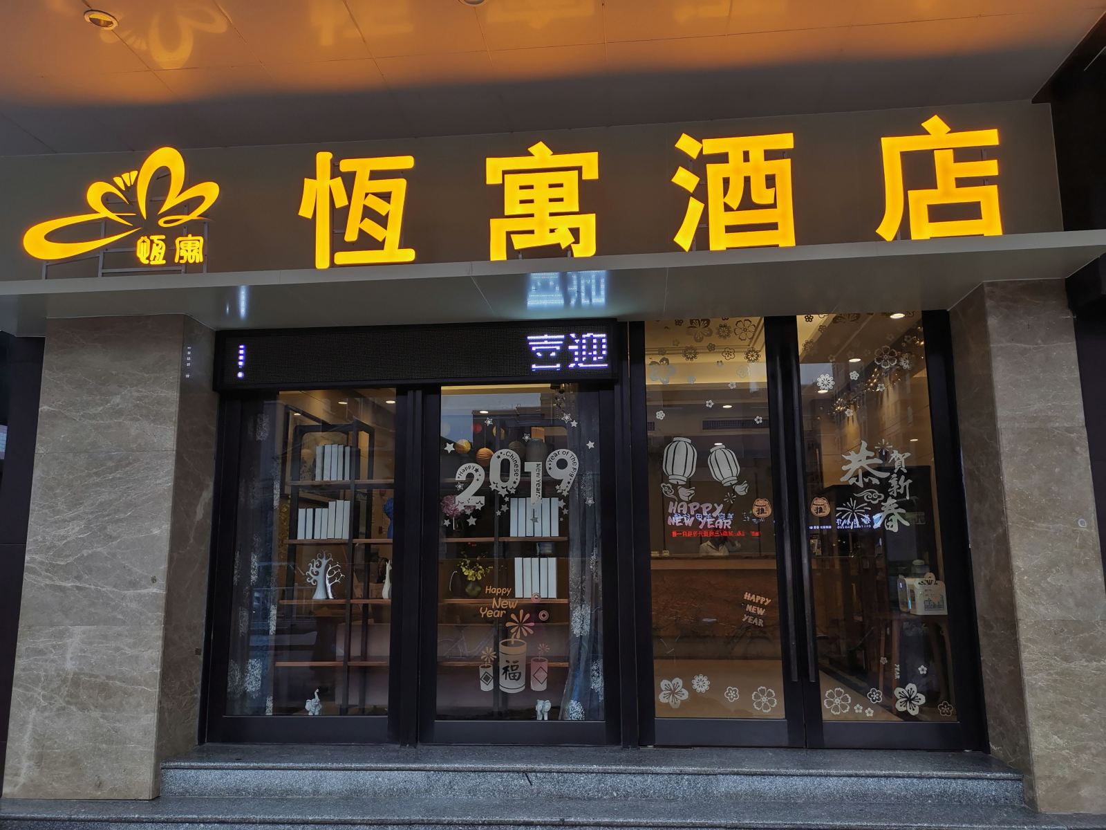 佛山恒寓酒店