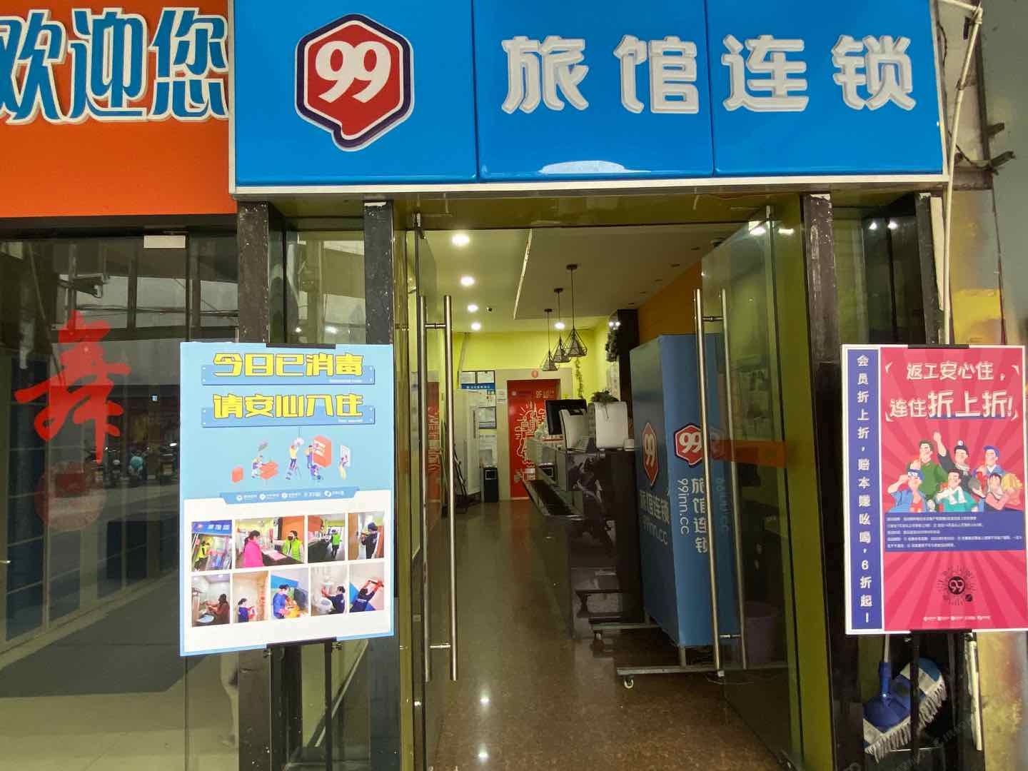 99旅馆连锁(苏州山塘街石路地铁站店)