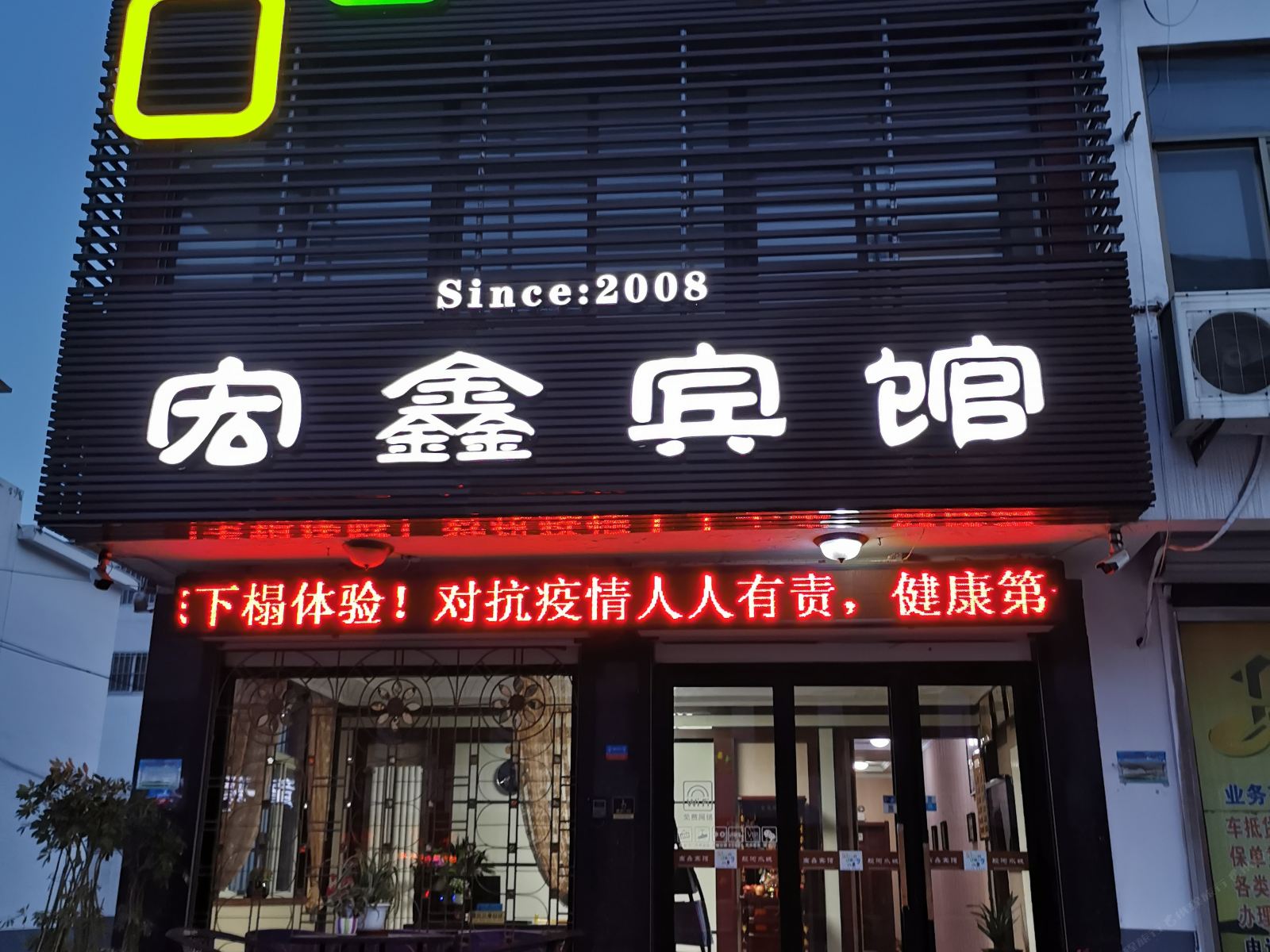 高密宏鑫宾馆