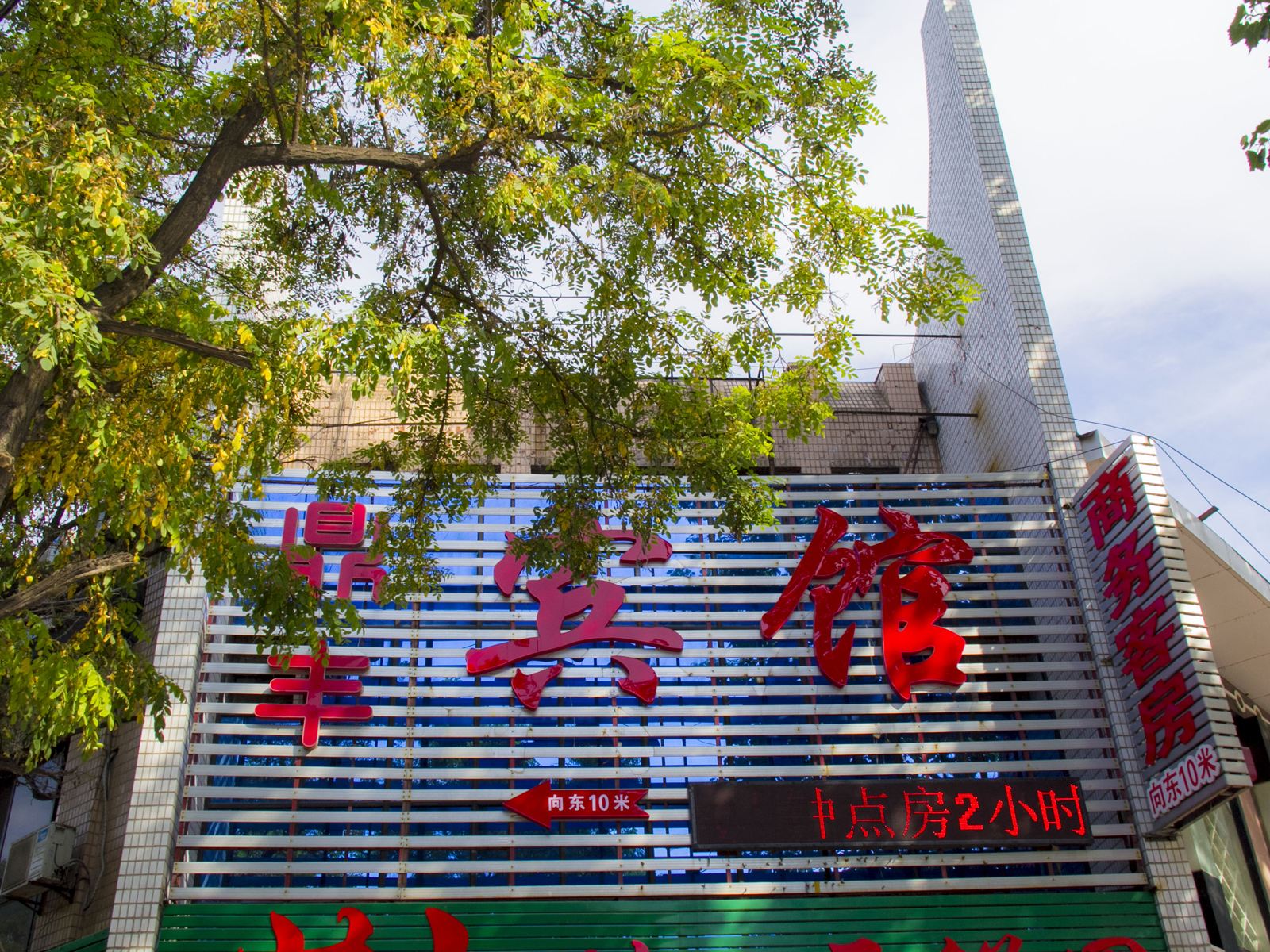 潍坊鼎丰宾馆