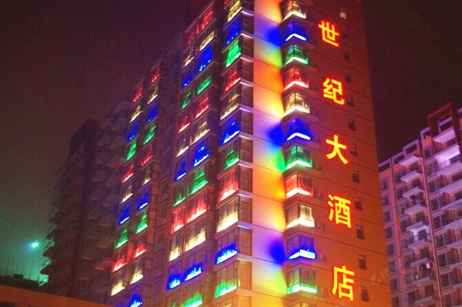 铜仁世纪大酒店