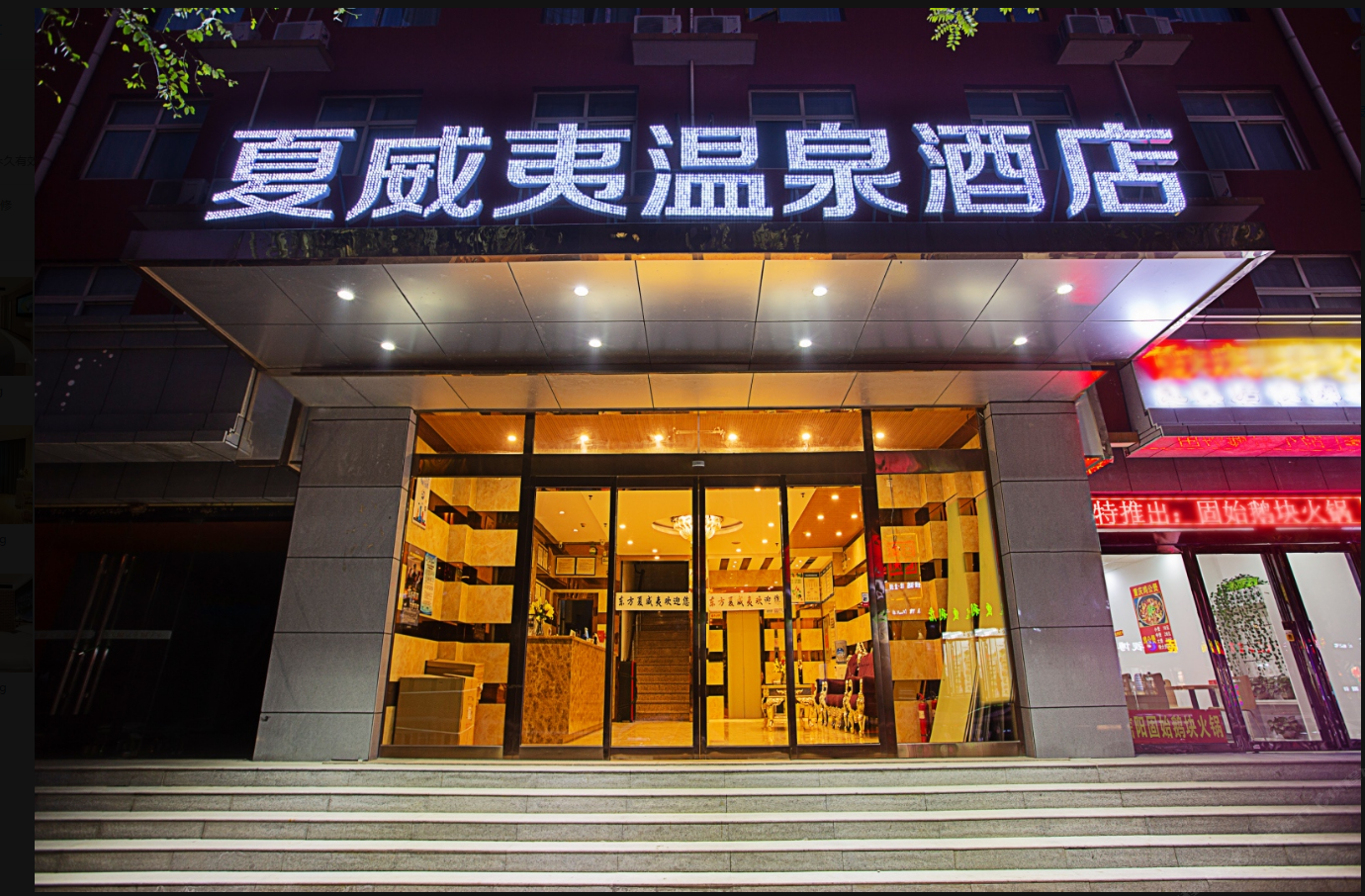 郑州东方夏威夷时尚酒店