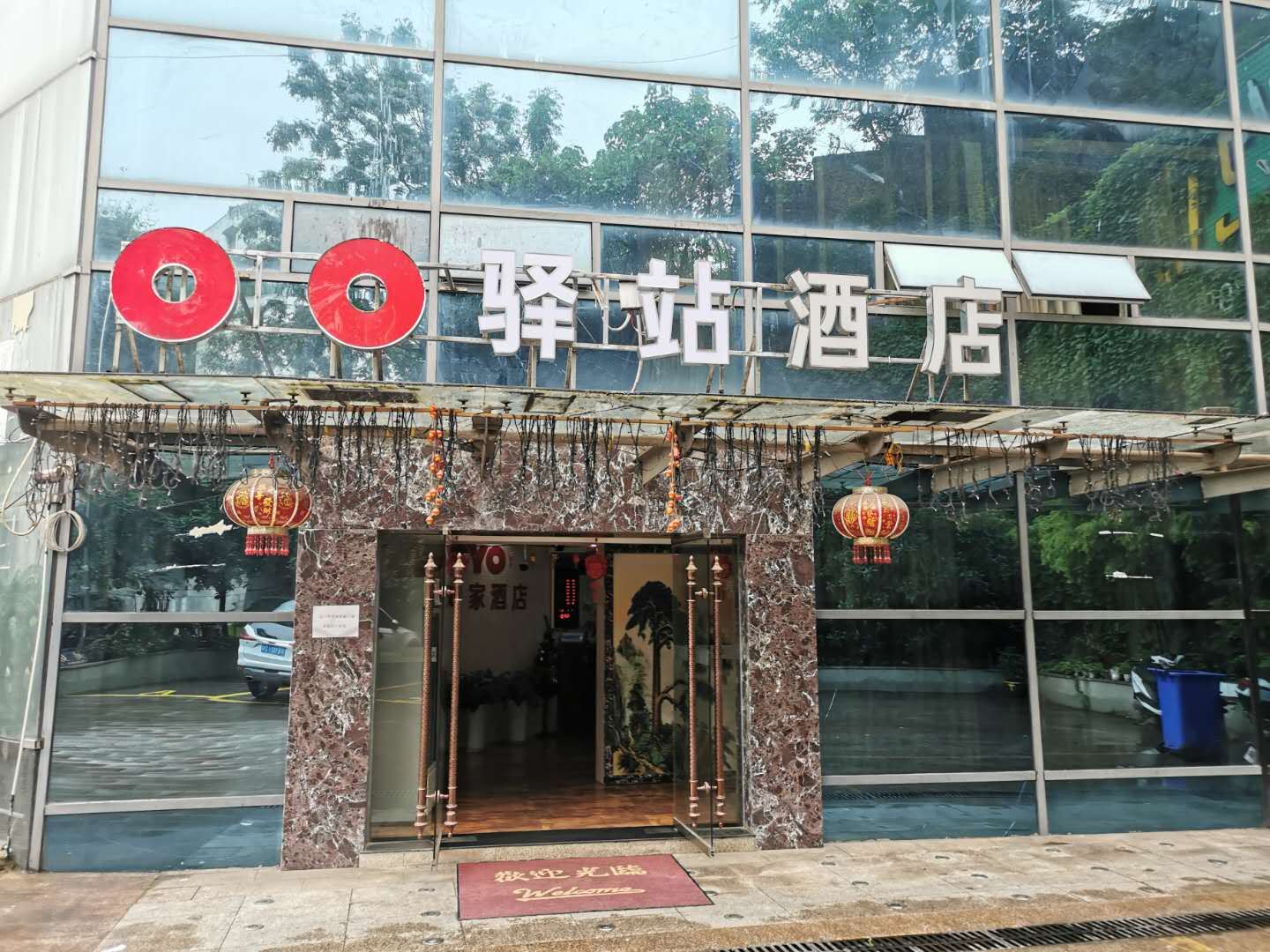 重庆驿站酒店