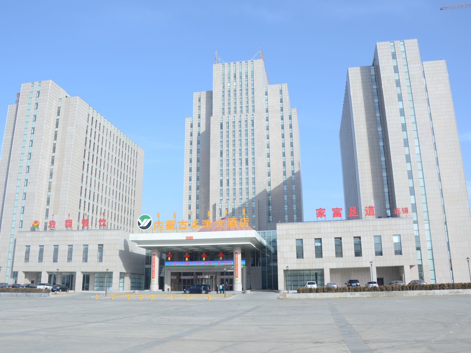 内蒙古乌澜大酒店