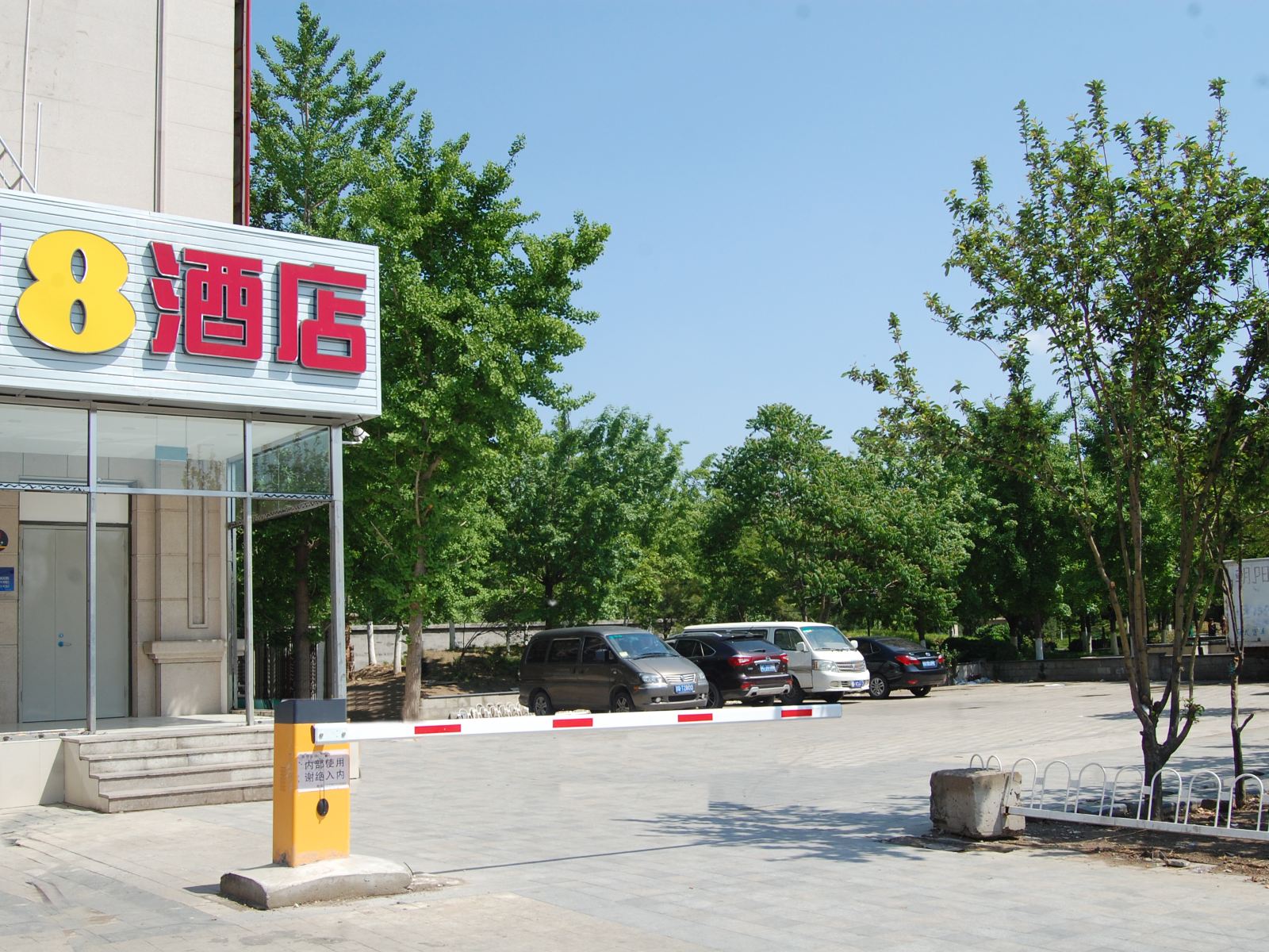 速8酒店(北京新天坛医院马家楼店)