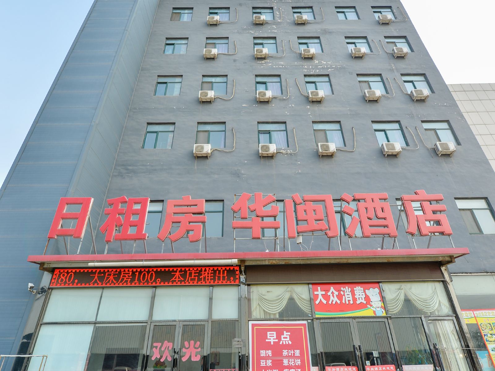 天津华闽日租