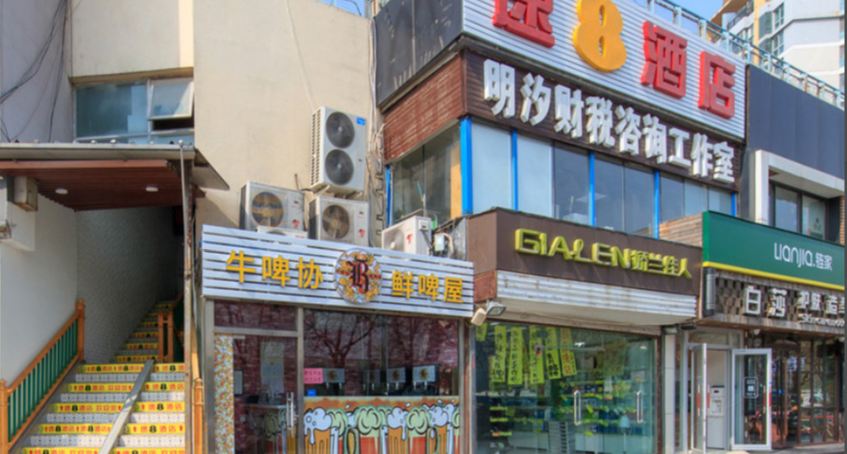 速8酒店(北京上地地铁站店)