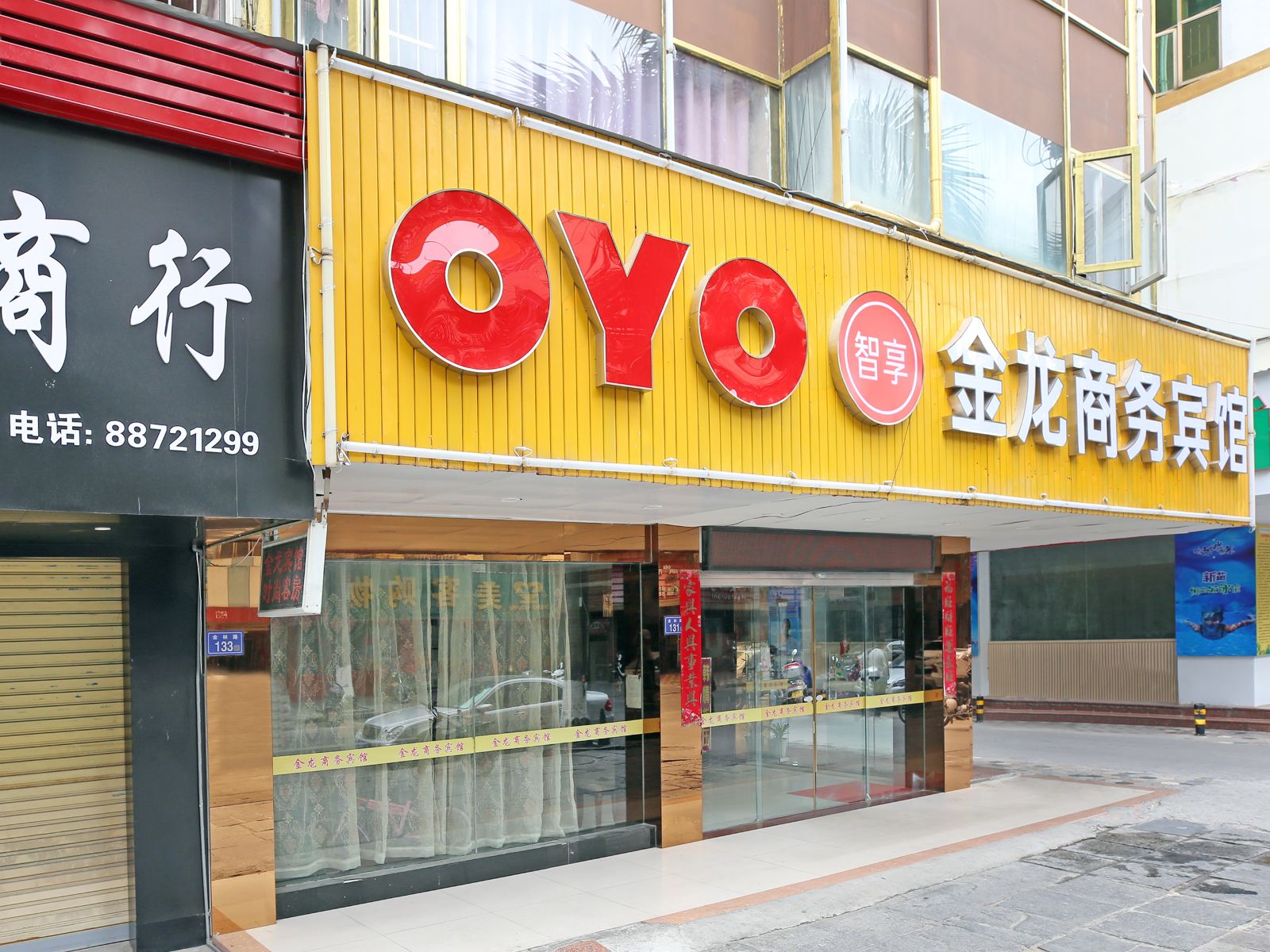 石狮金龙商务宾馆