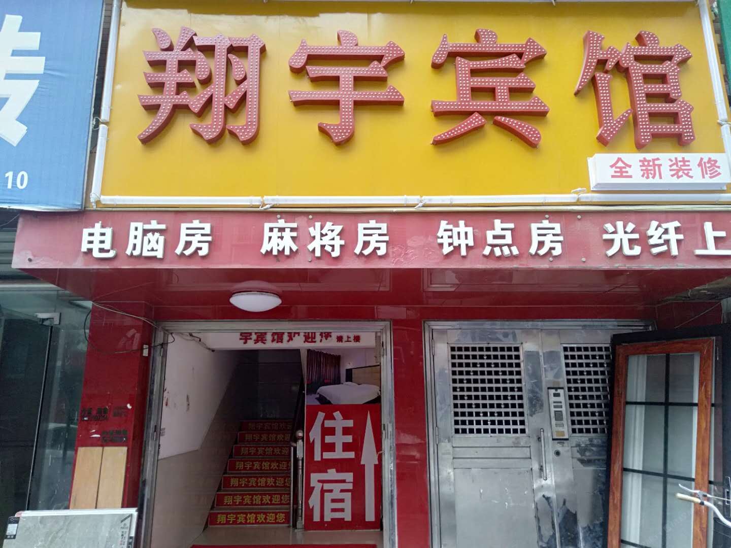 长沙翔宇宾馆
