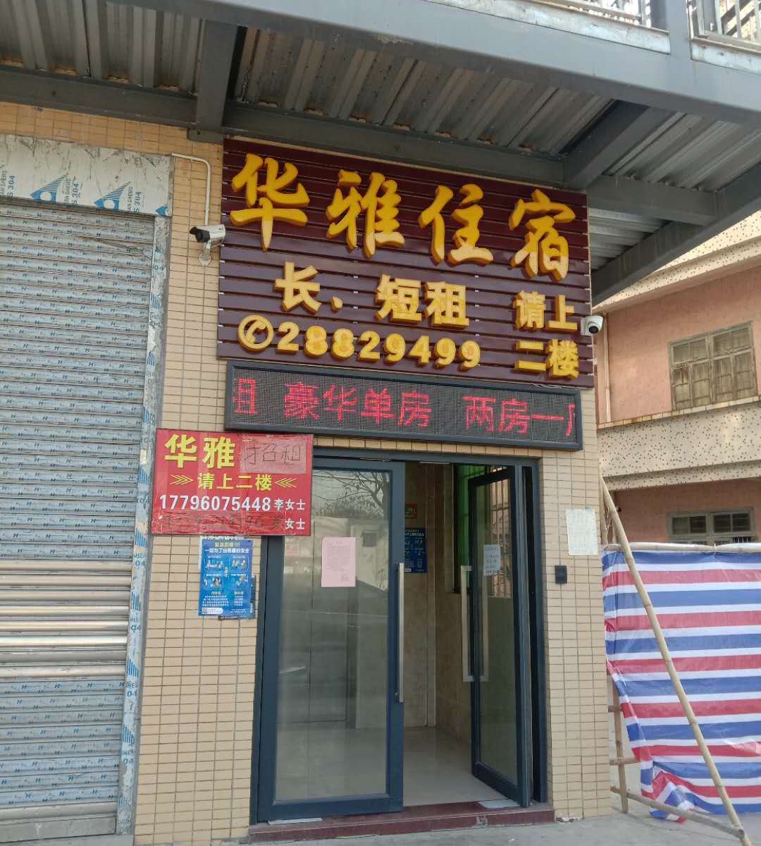 佛山华雅公寓