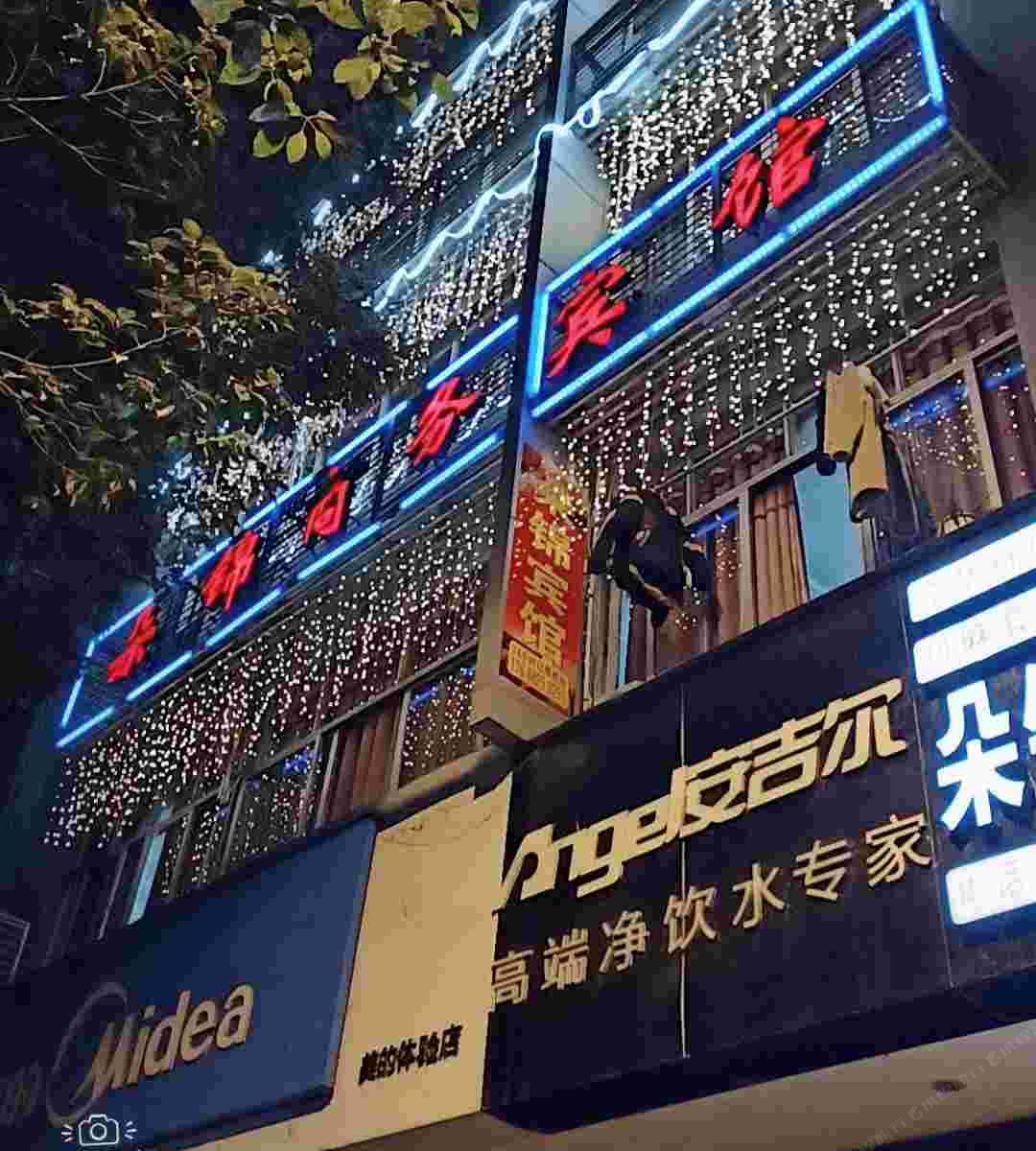 重庆朵锦商务宾馆