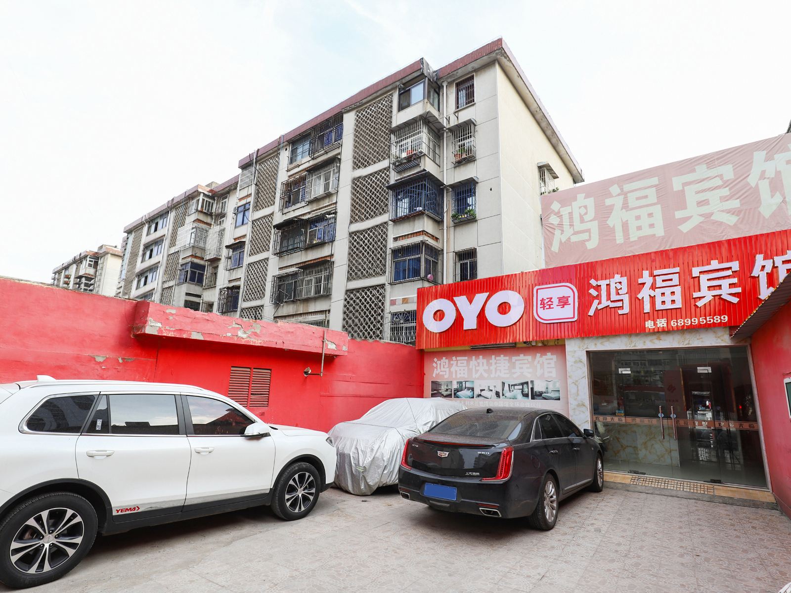 OYO合肥鸿福宾馆
