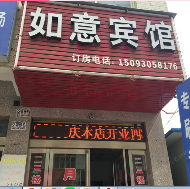 新郑如意宾馆