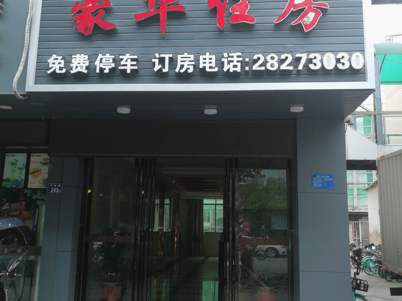 泉州浔美豪华公寓