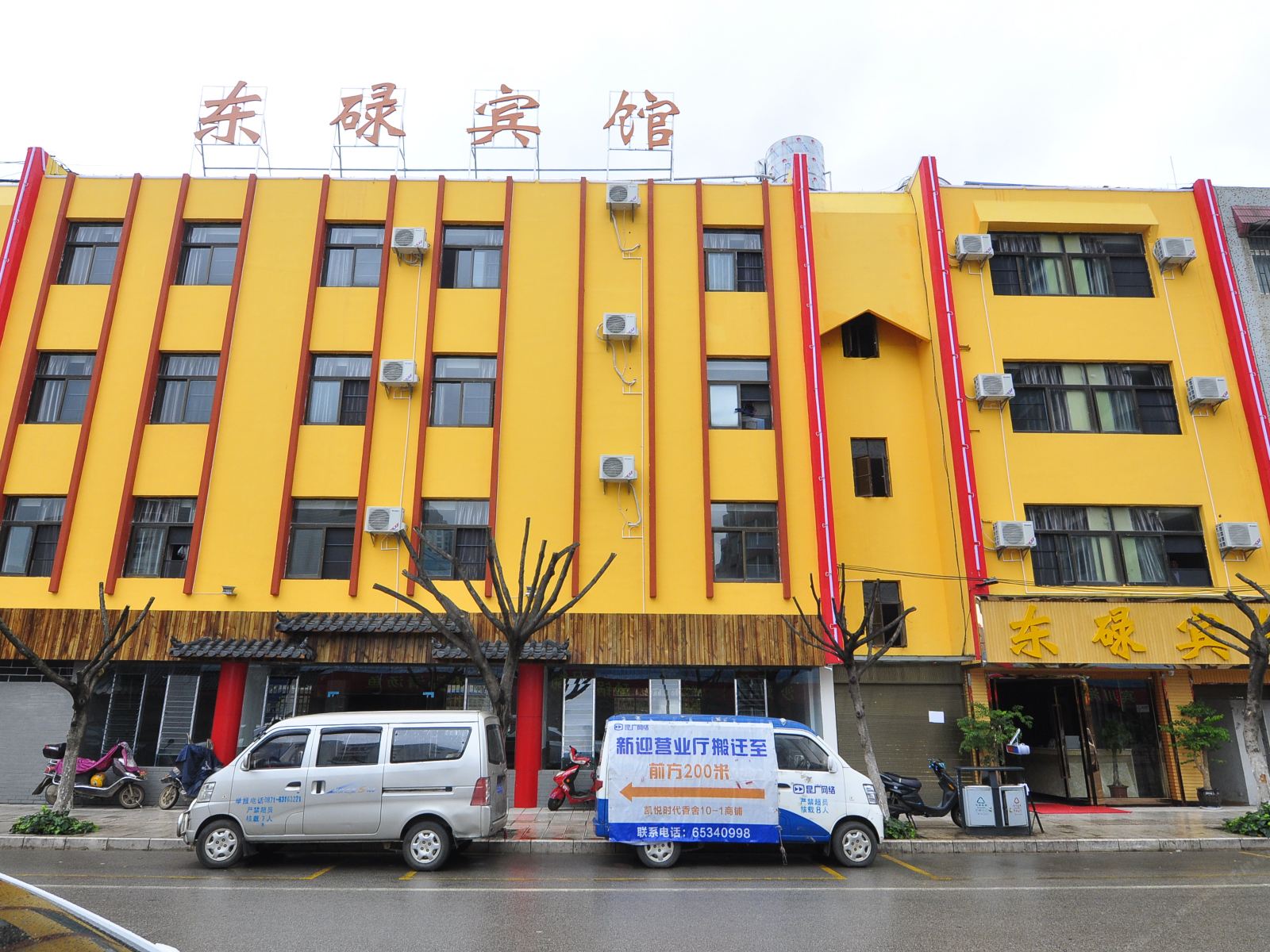 昆明东碌宾馆新迎店