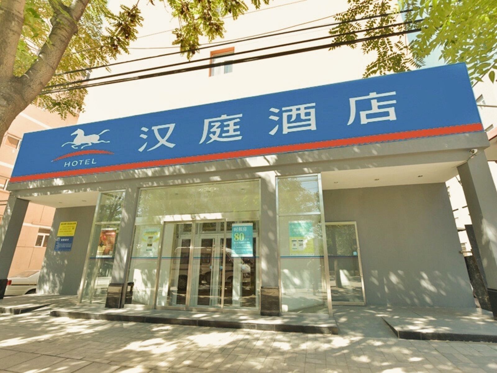 汉庭酒店(北京南苑机场店)