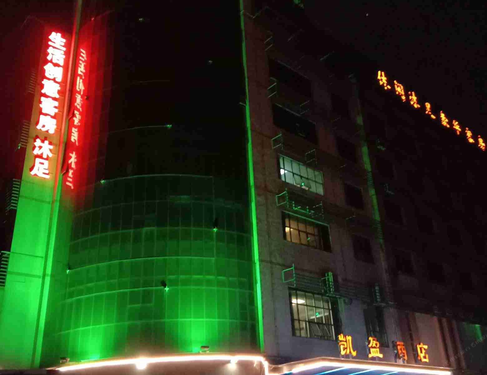 东莞凯盈酒店