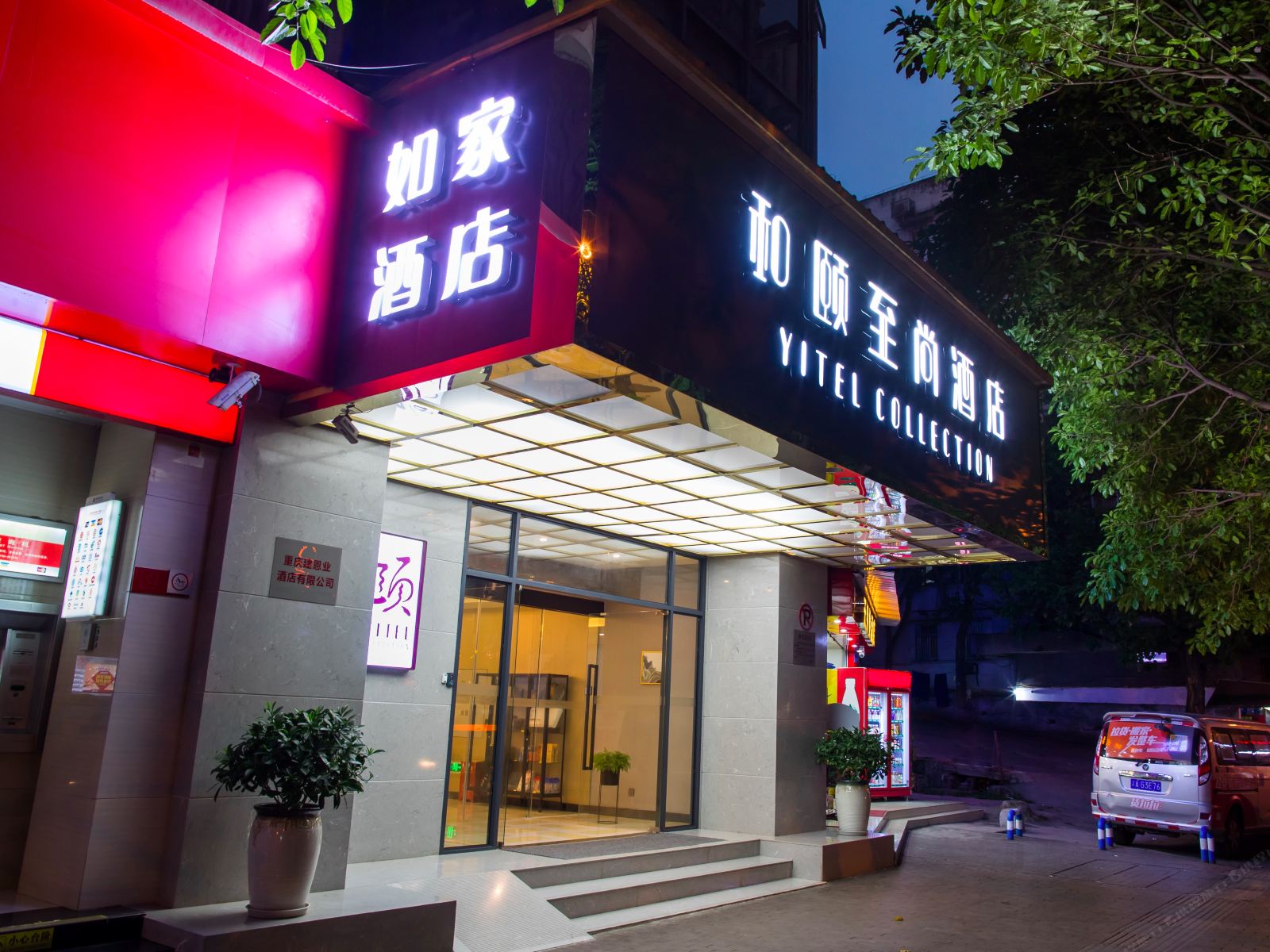 如家酒店(重庆观音桥步行街中心店)