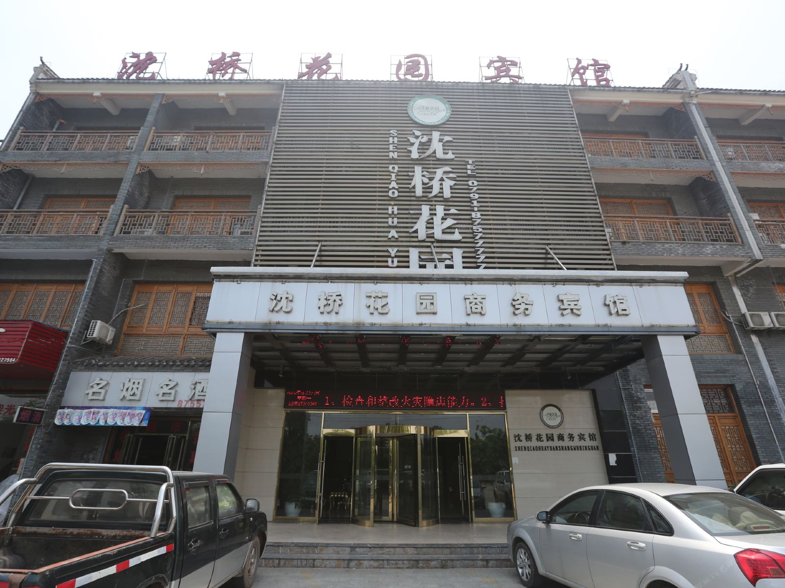 南昌沈桥花园商务宾馆