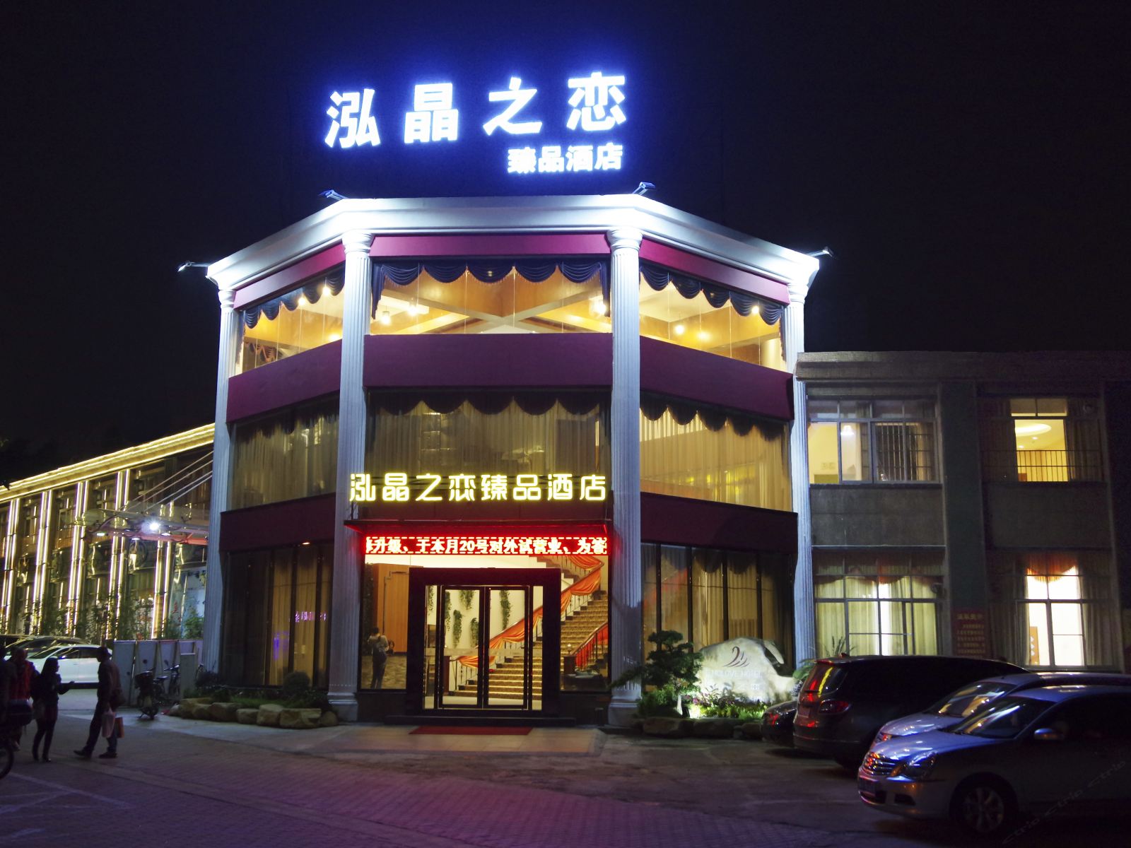 广州泓晶之恋臻品酒店