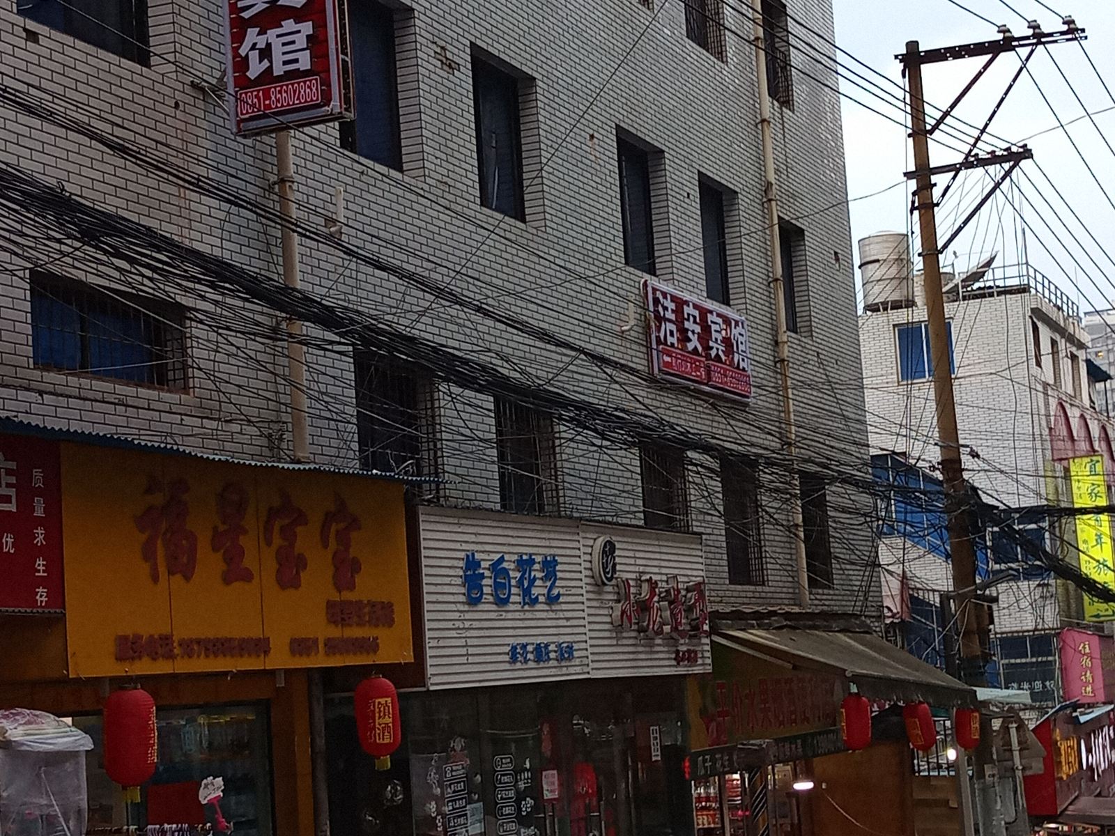 贵阳洁安旅社