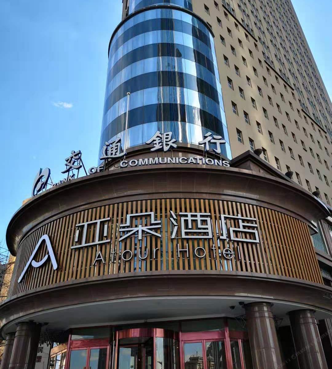 天津南京路小白楼亚朵酒店