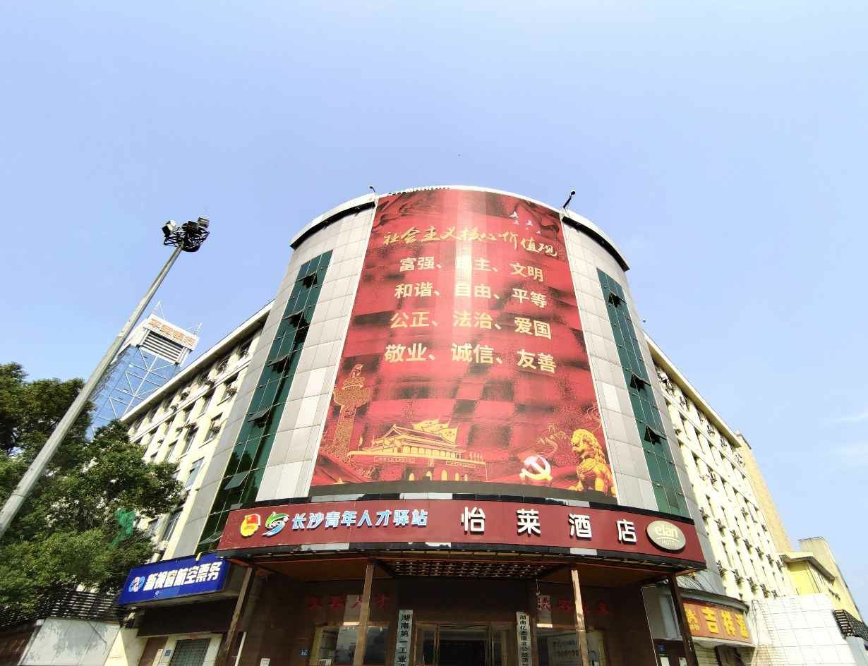 怡莱酒店(长沙迎宾路地铁酒店)