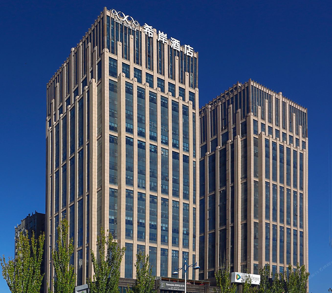 希岸酒店(银川天鹅湖小镇店)