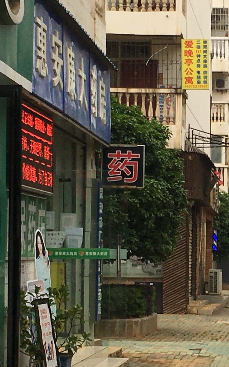 武汉爱晚亭公寓