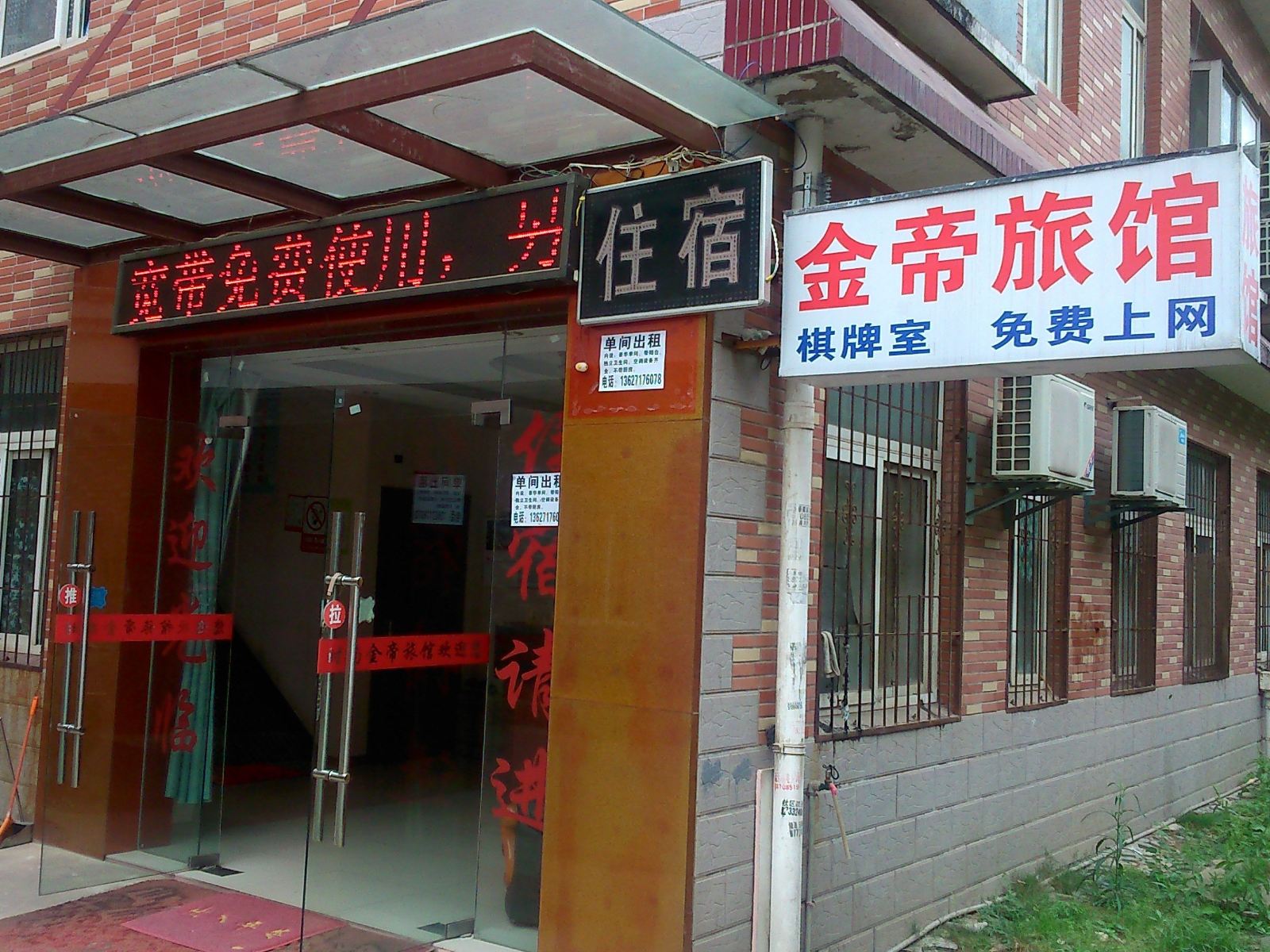 武汉金帝旅馆