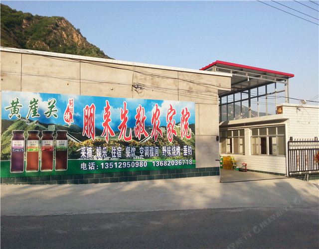 天津朋来先敬农家院