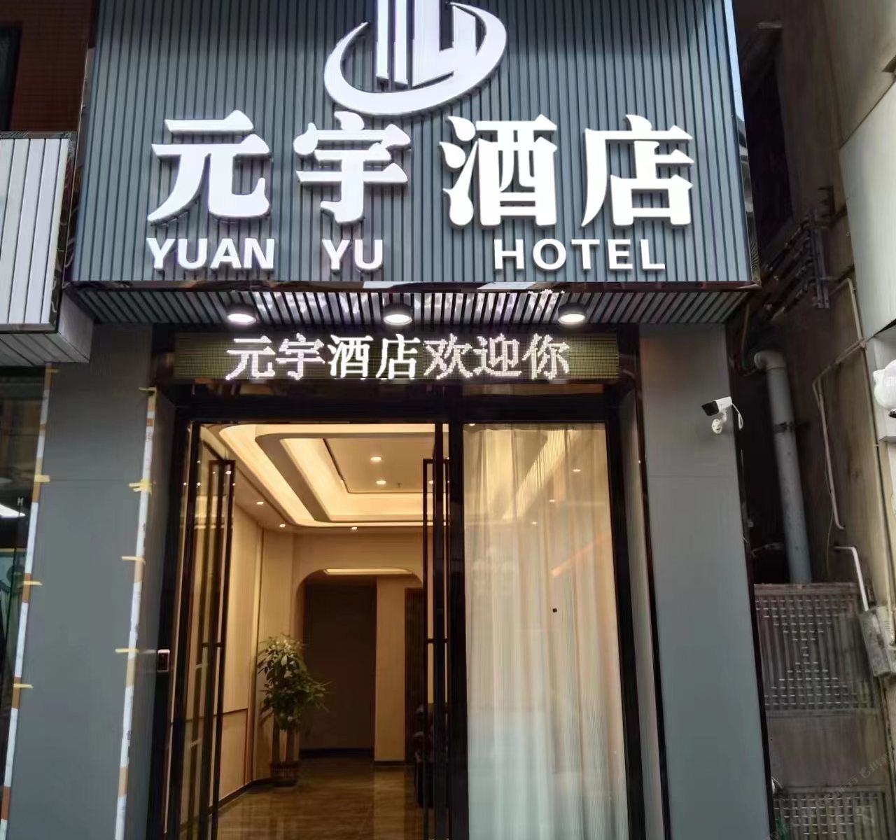 元宇酒店(华阳湖创客坊）
