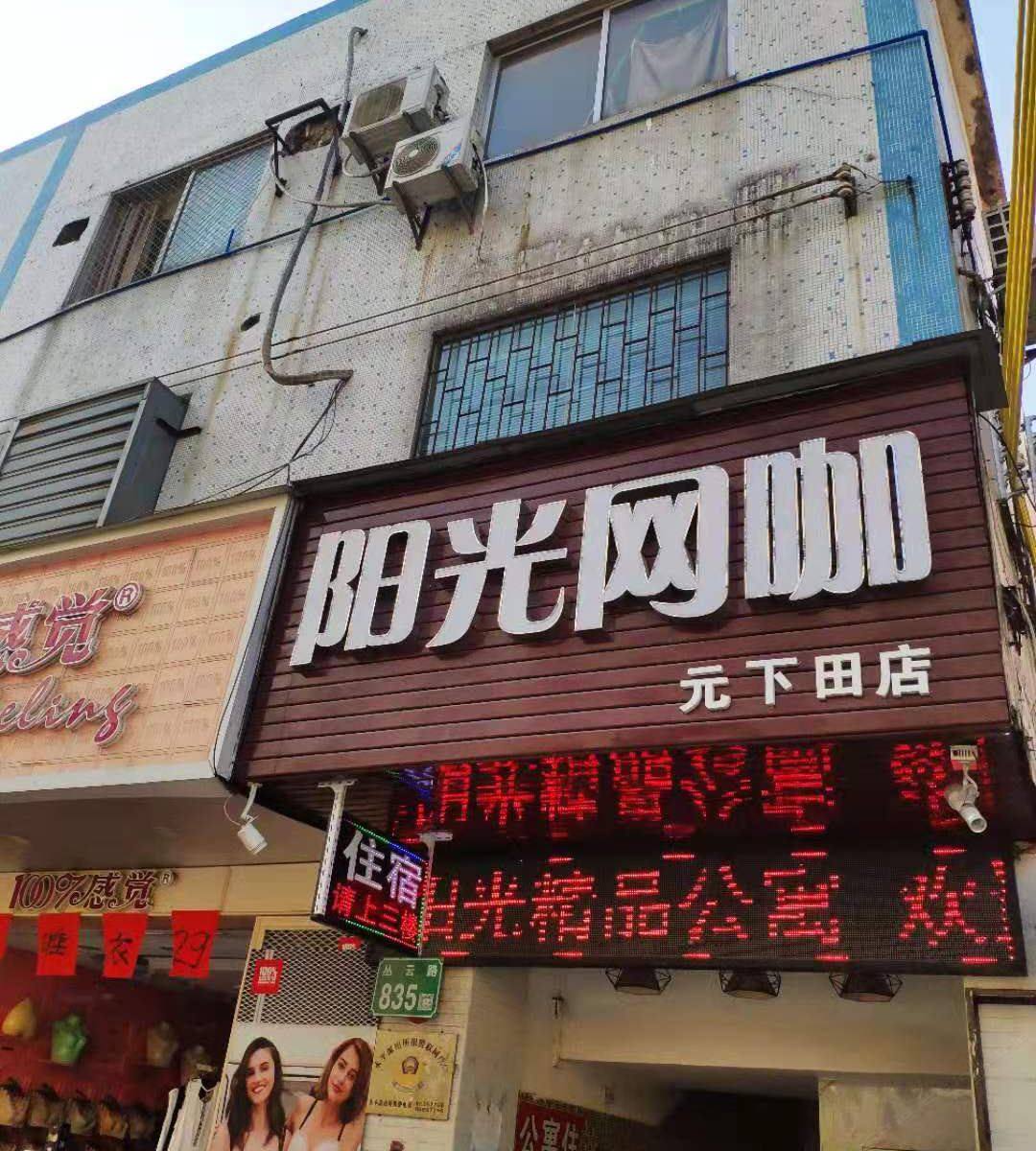 广州永泰阳光小屋