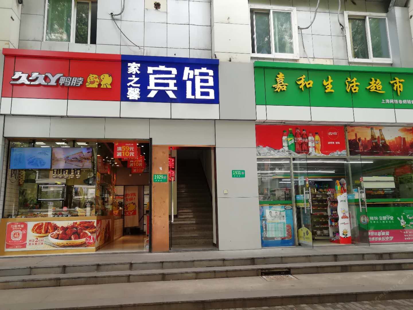 上海家之馨宾馆