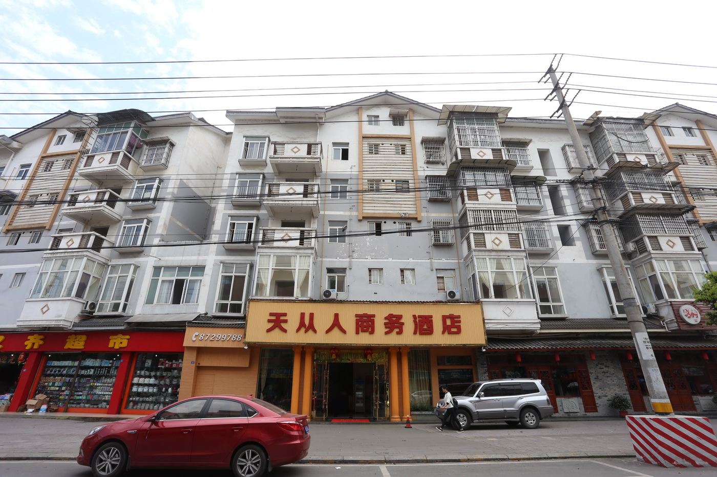 都江堰天从人商务酒店
