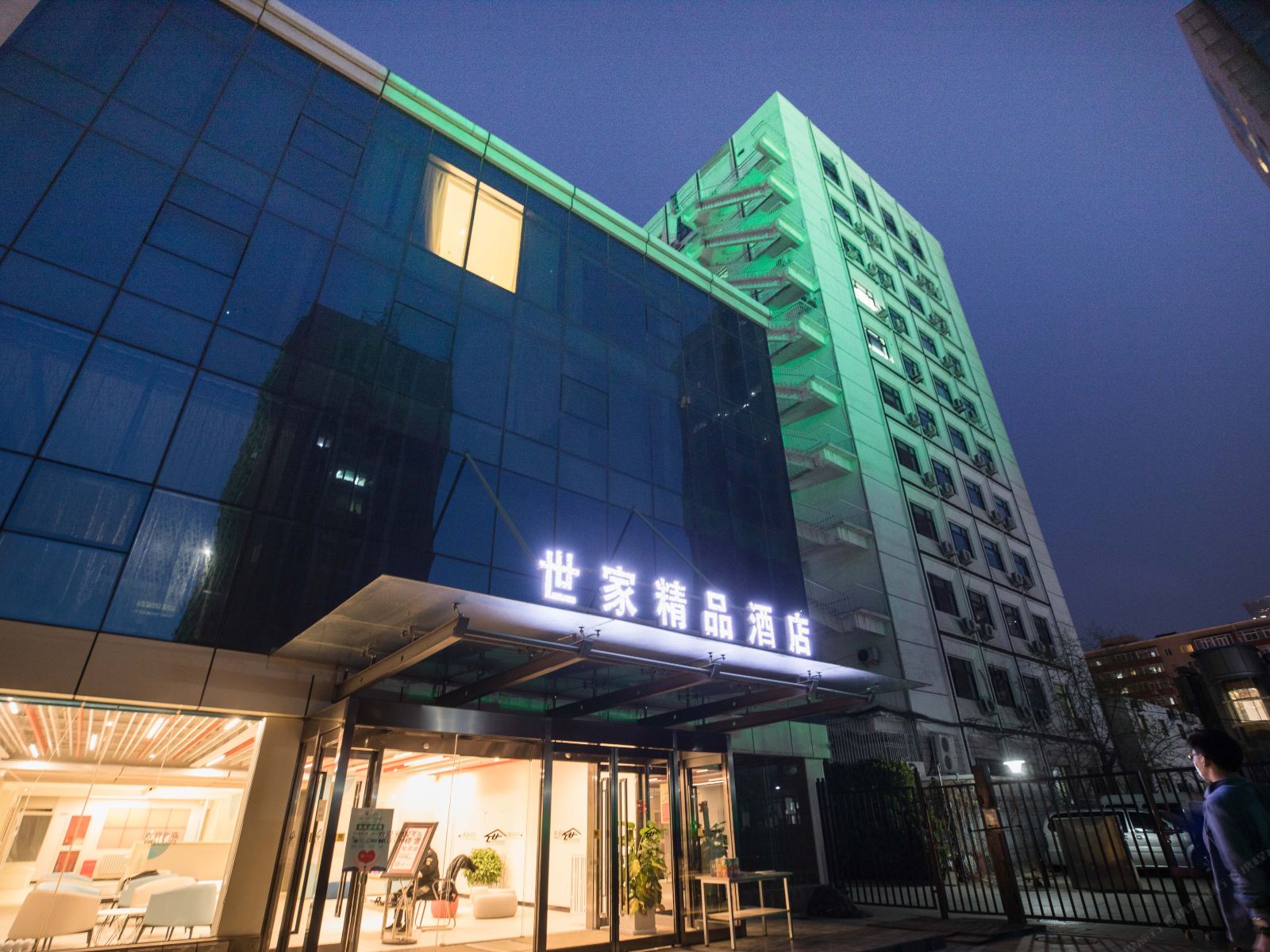 北京世家精品酒店