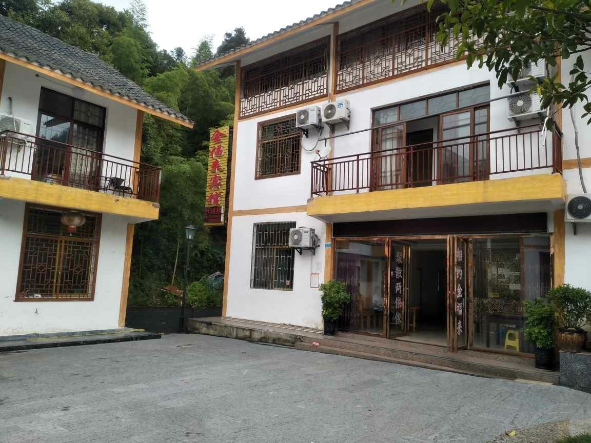 江口梵净山金福来宾馆