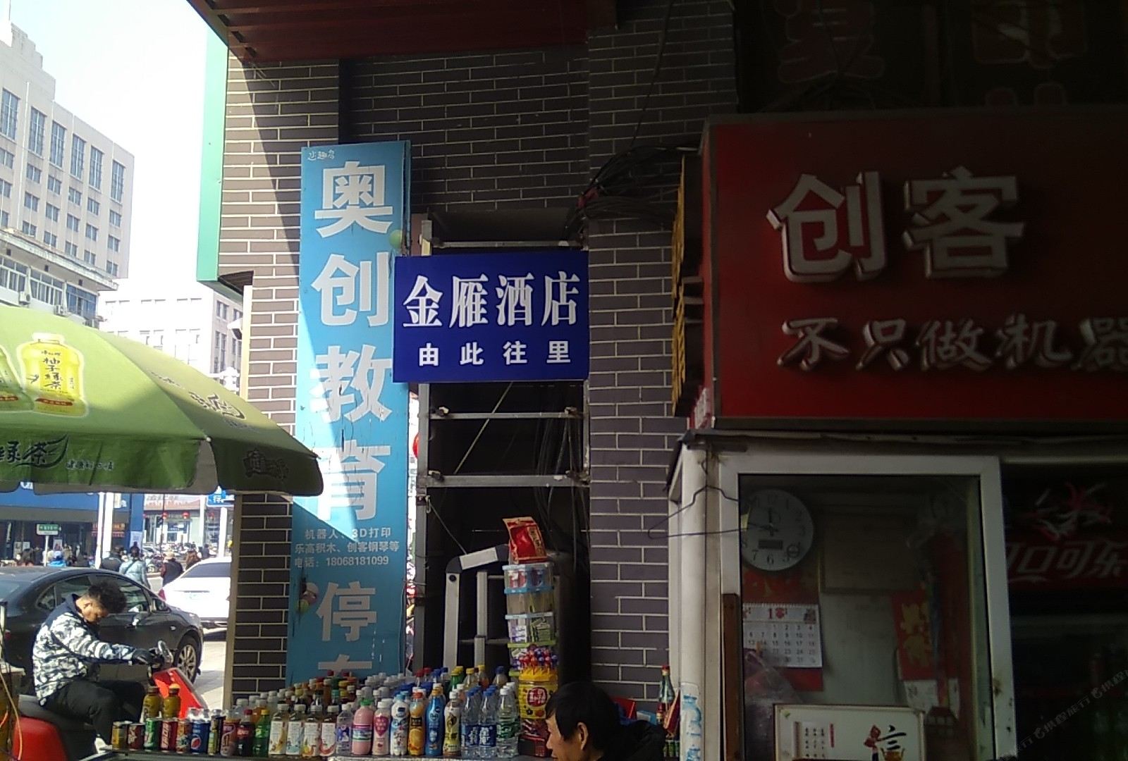 南通金雁酒店