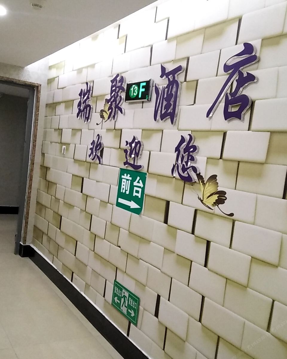 贵阳瑞聚酒店