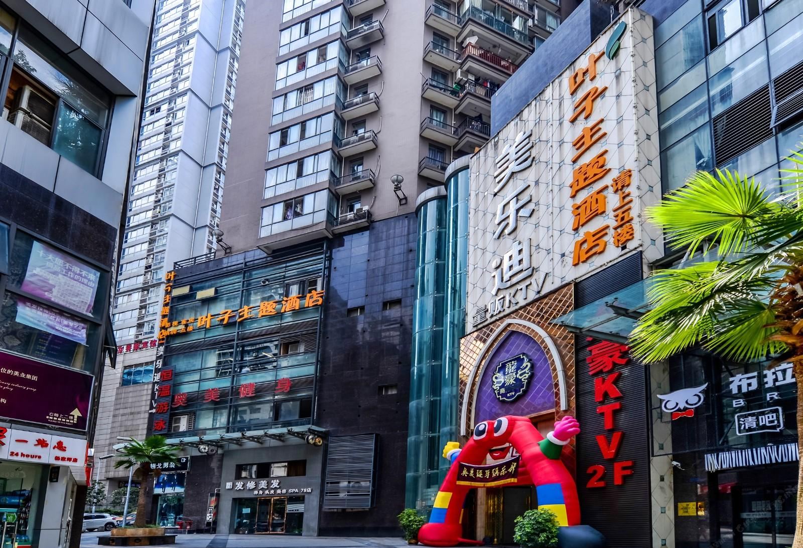 叶子酒店(重庆杨家坪步行街店)