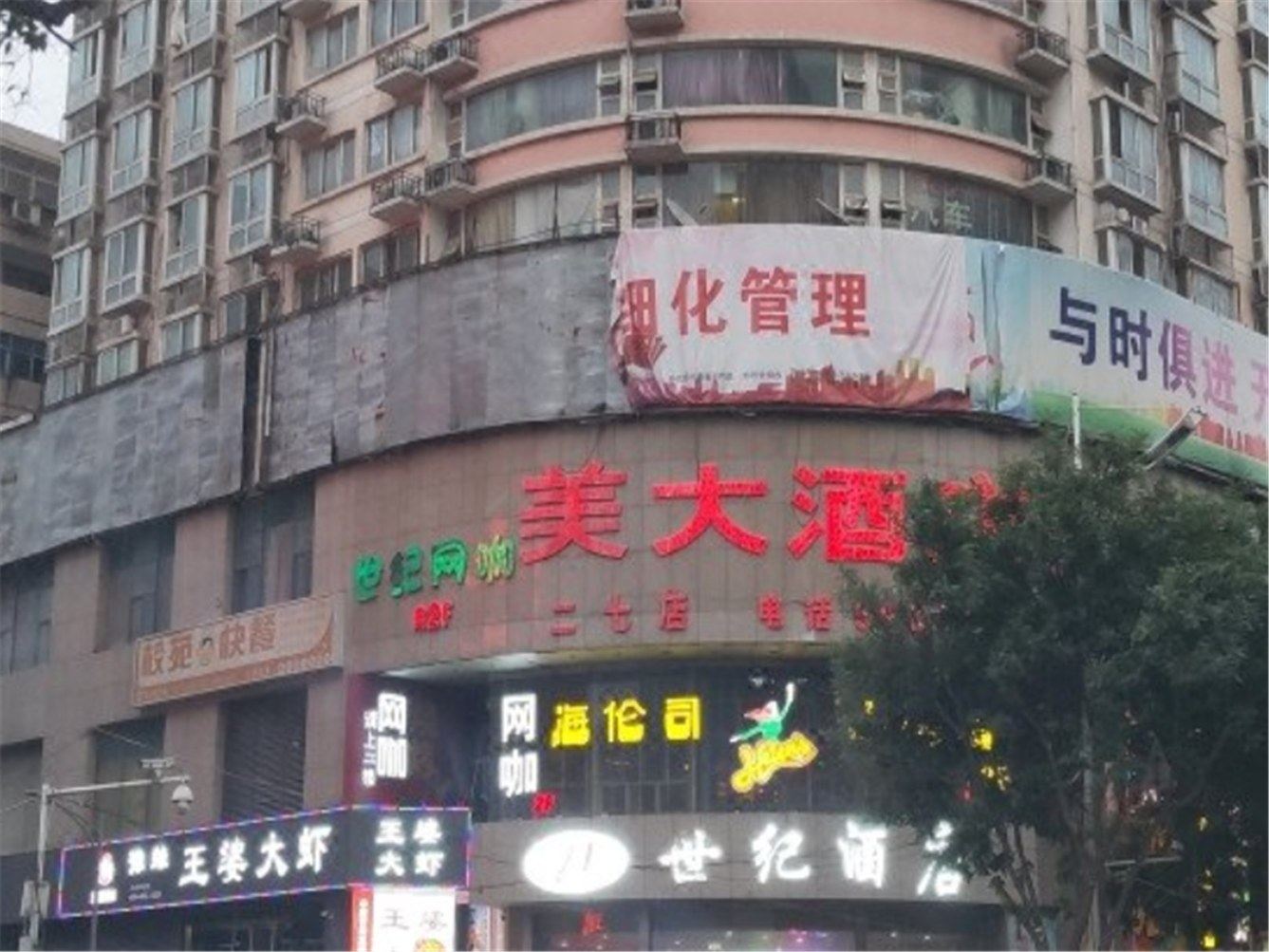 郑州鑫鑫酒店公寓世纪大厦店