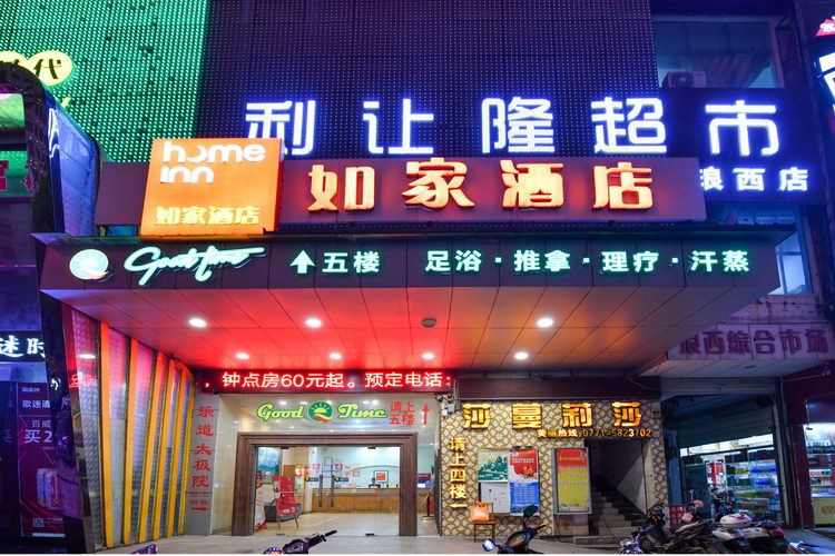 如家酒店(南宁南湖公园桂春路琅西地铁口店)