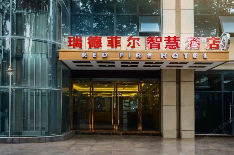 重庆瑞德菲尔智慧酒店