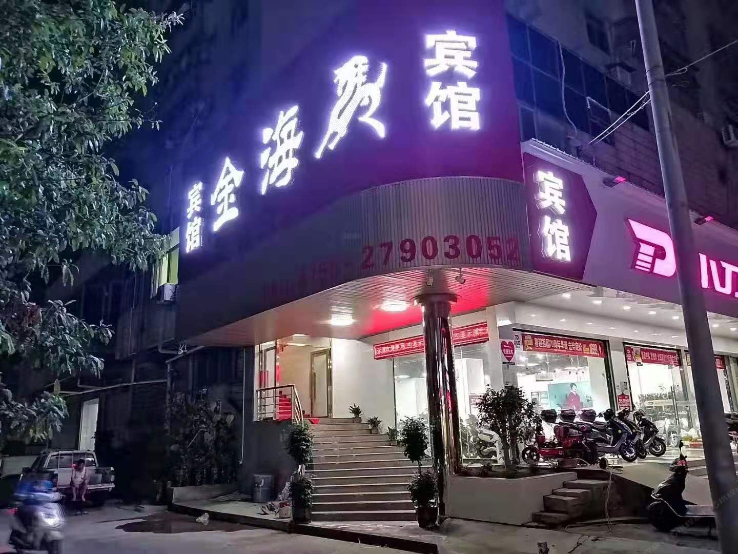 深圳金海马宾馆