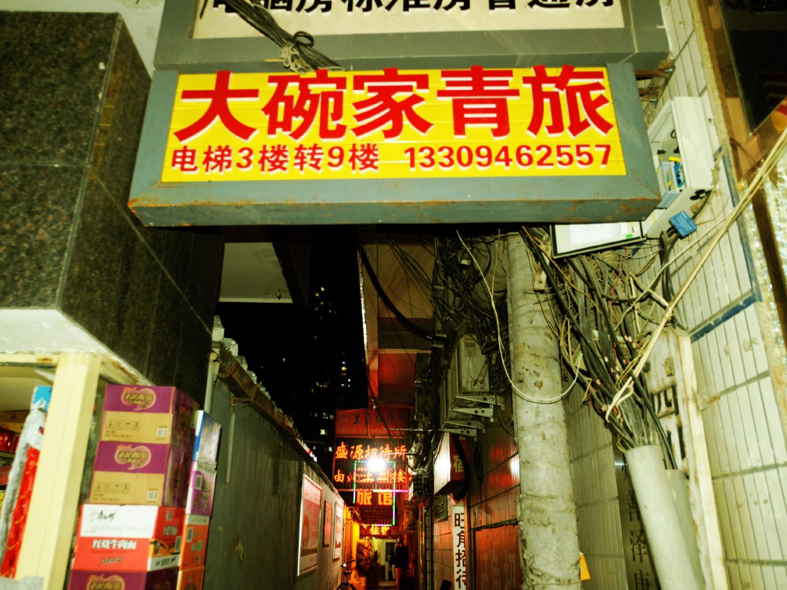 兰州大碗家太空舱青年旅舍